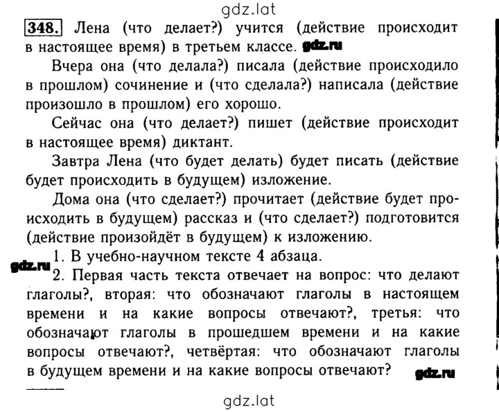 Решение задания № 348 — страница 1