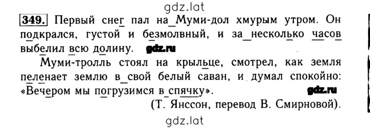 Решение задания № 349 — страница 1