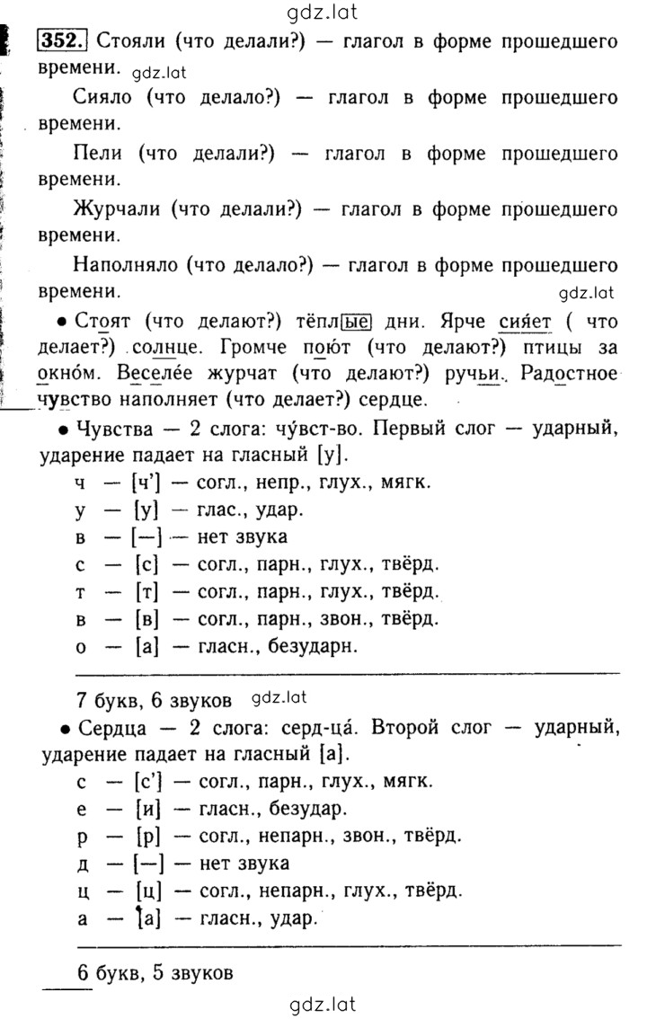 Решение задания № 352 — страница 1