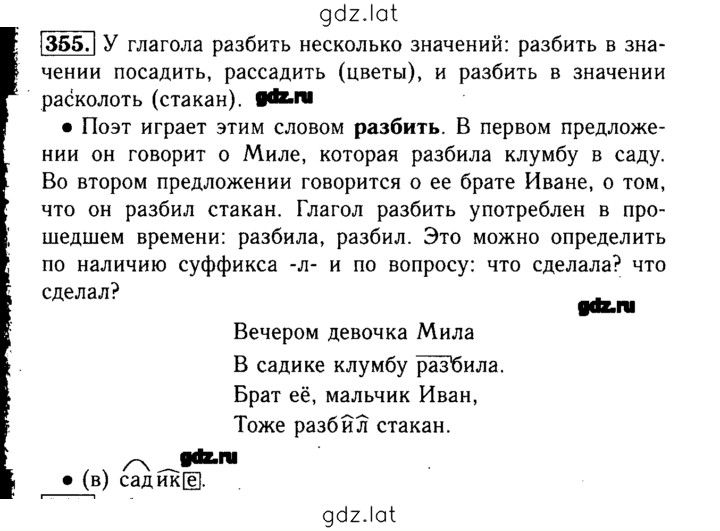 Решение задания № 355 — страница 1