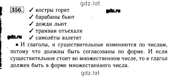 Решение задания № 356 — страница 1