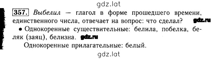 Решение задания № 357 — страница 1