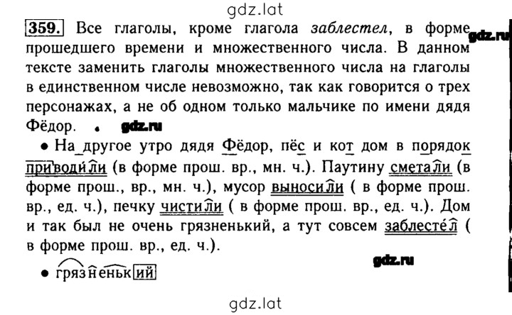 Решение задания № 359 — страница 1