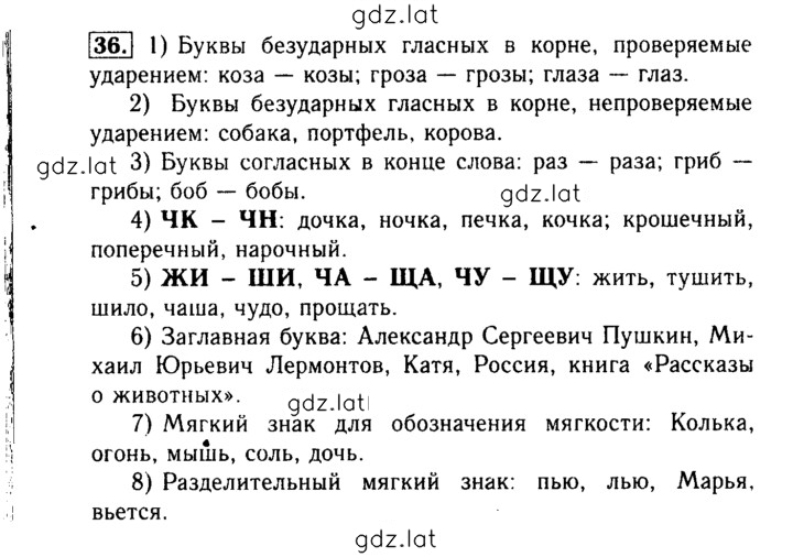 Решение задания № 36 — страница 1