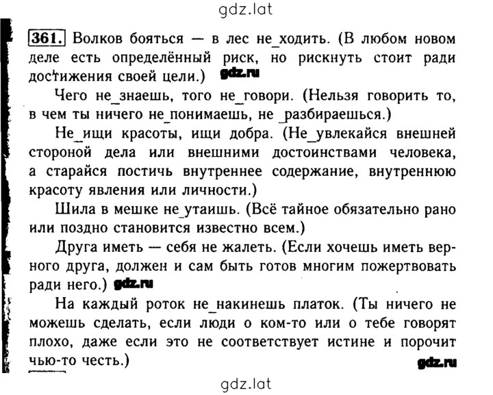 Решение задания № 361 — страница 1