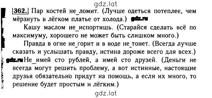 Решение задания № 362 — страница 1