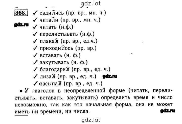 Решение задания № 368 — страница 1