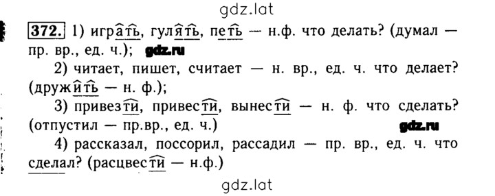 Решение задания № 372 — страница 1
