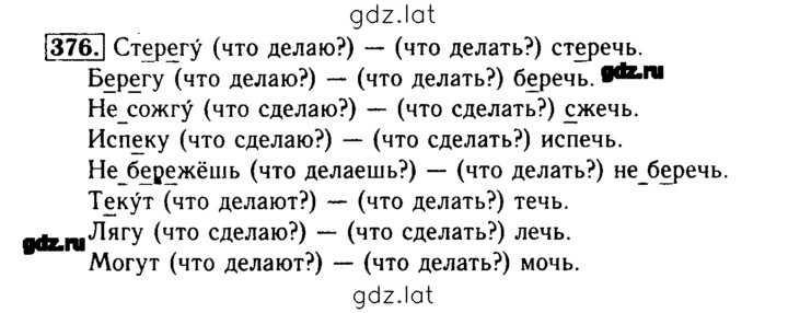 Решение задания № 376 — страница 1
