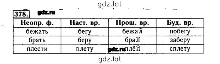 Решение задания № 378 — страница 1