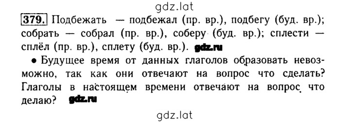 Решение задания № 379 — страница 1