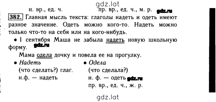 Решение задания № 382 — страница 1