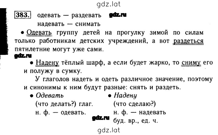 Решение задания № 383 — страница 1