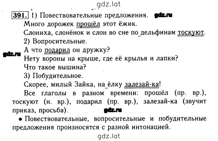 Решение задания № 391 — страница 1