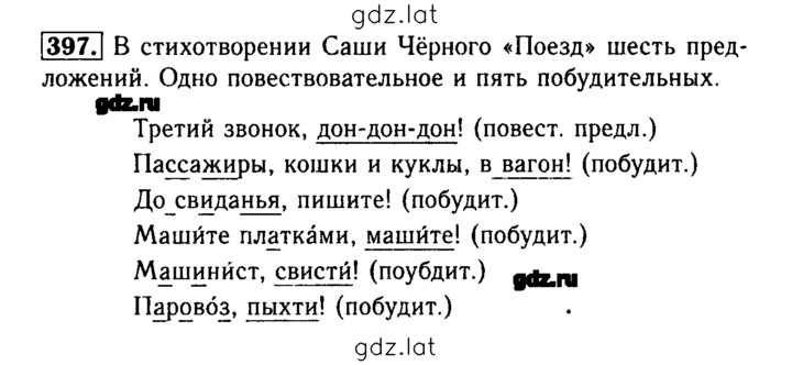 Решение задания № 397 — страница 1