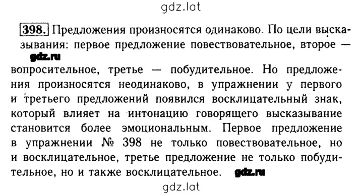 Решение задания № 398 — страница 1