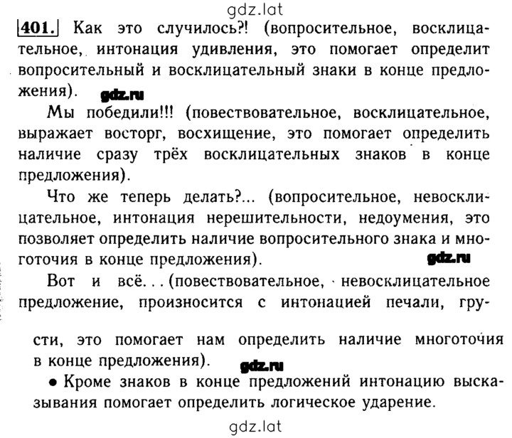 Решение задания № 401 — страница 1