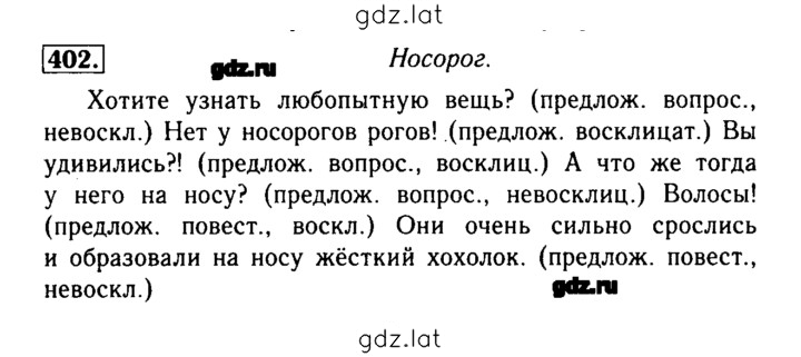 Решение задания № 402 — страница 1