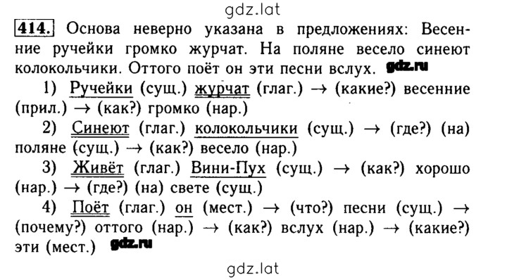 Решение задания № 414 — страница 1