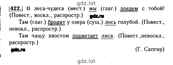 Решение задания № 422 — страница 1