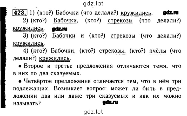 Решение задания № 423 — страница 1