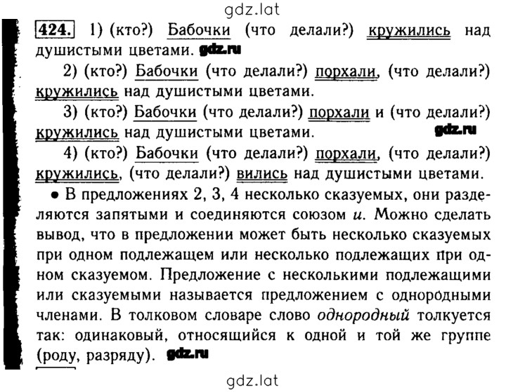 Решение задания № 424 — страница 1