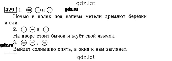 Решение задания № 429 — страница 1