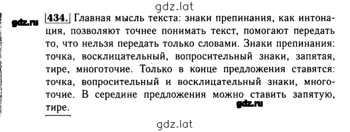 Решение задания № 434 — страница 1