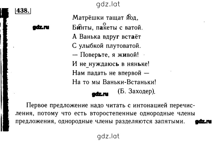 Решение задания № 438 — страница 1