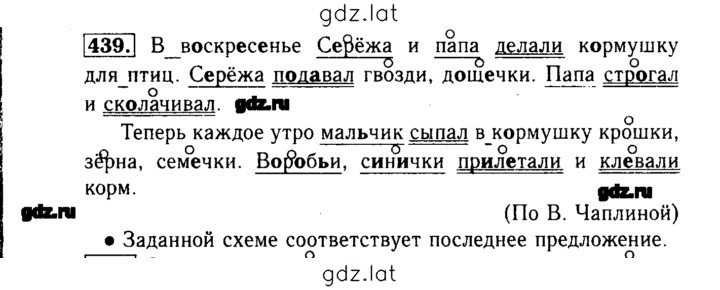 Решение задания № 439 — страница 1