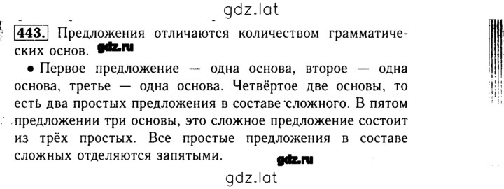 Решение задания № 443 — страница 1