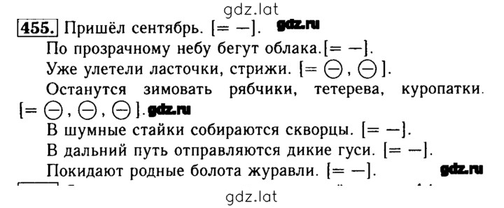 Решение задания № 455 — страница 1