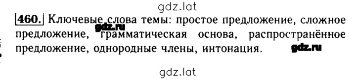 Решение задания № 460 — страница 1