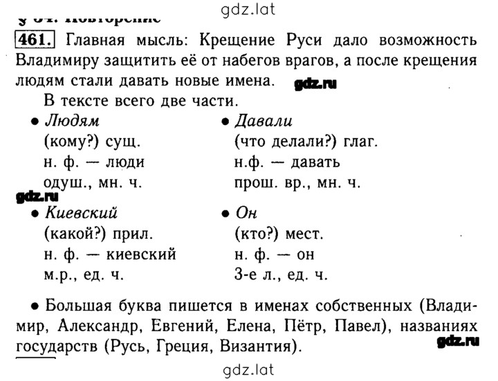 Решение задания № 461 — страница 1