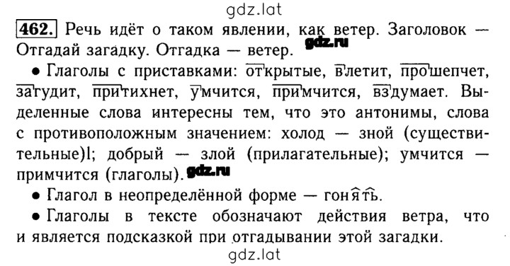 Решение задания № 462 — страница 1