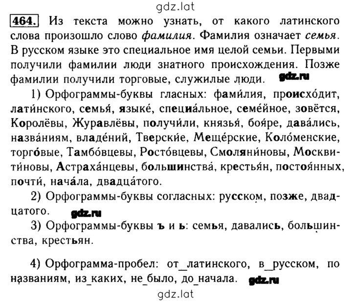 Решение задания № 464 — страница 1