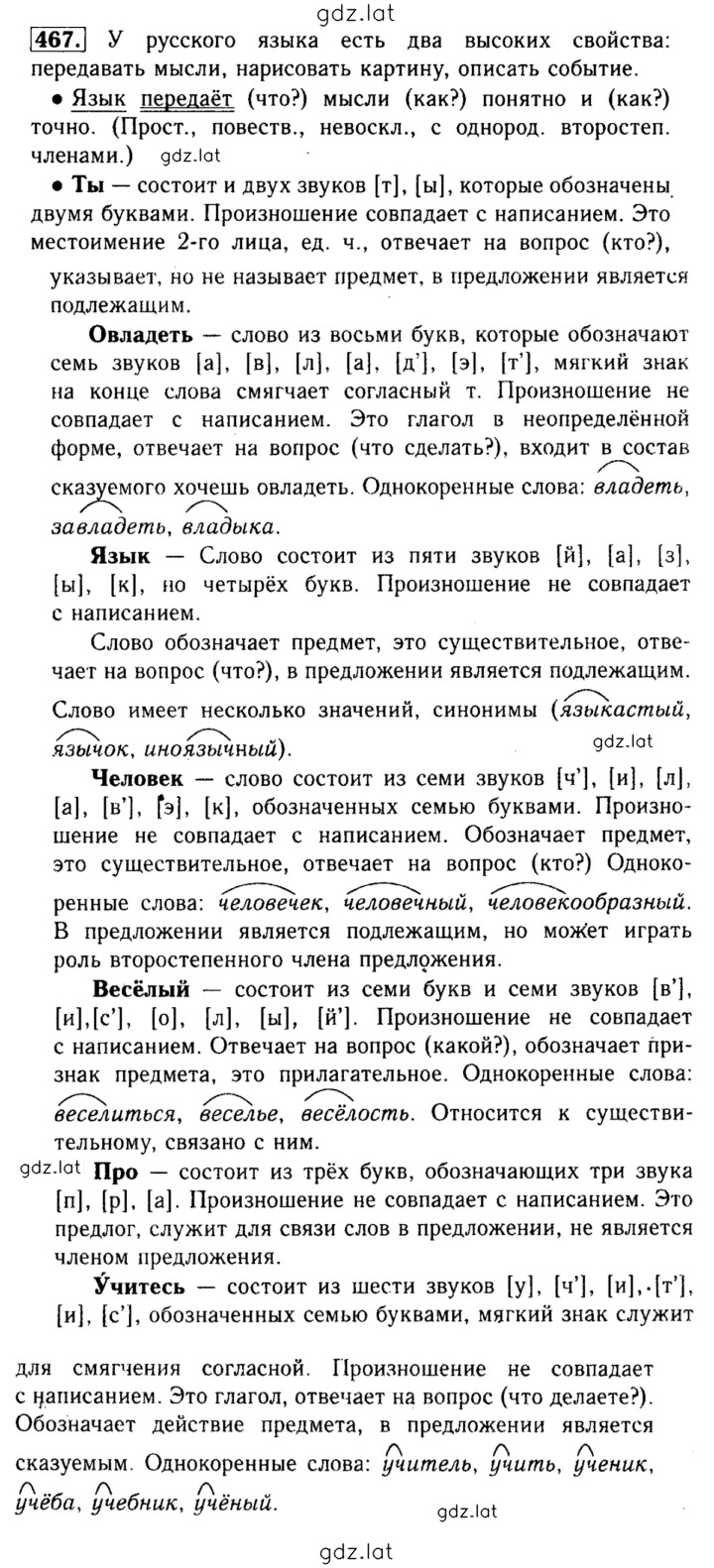 Решение задания № 467 — страница 1