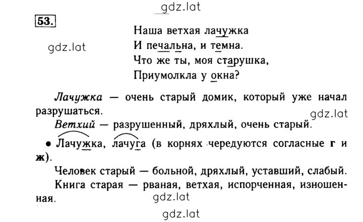 Решение задания № 53 — страница 1