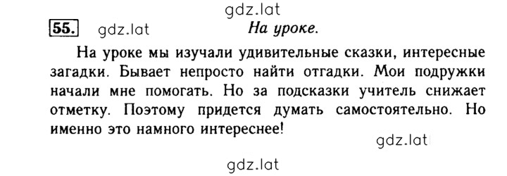 Решение задания № 55 — страница 1