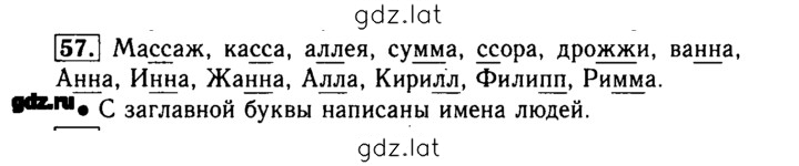 Решение задания № 57 — страница 1