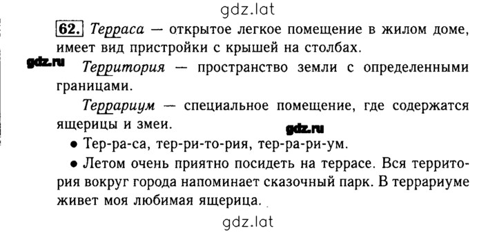 Решение задания № 62 — страница 1