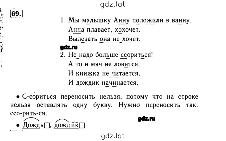 Решение задания № 69 — страница 1