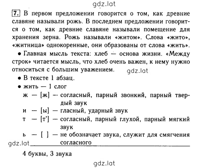 Решение задания № 7 — страница 1