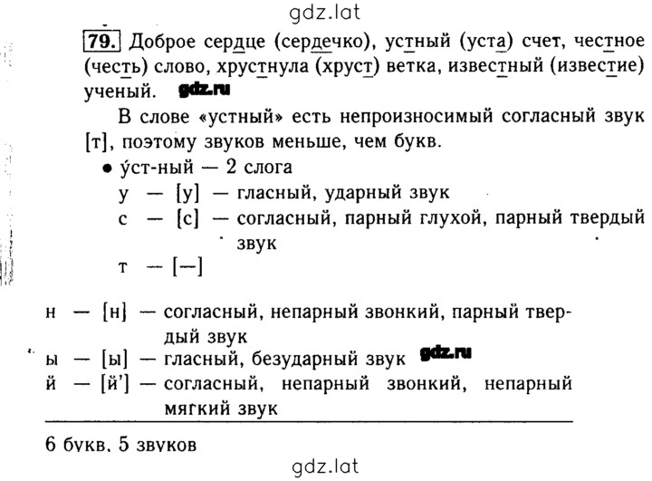 Решение задания № 79 — страница 1