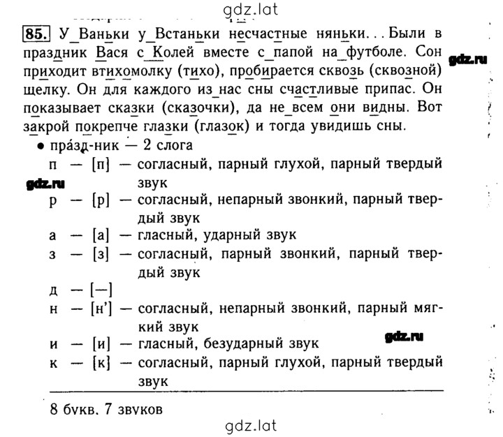 Решение задания № 85 — страница 1