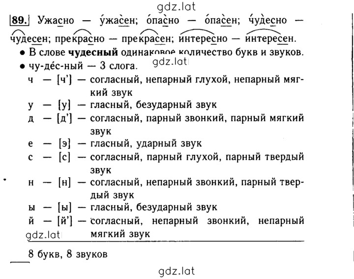 Решение задания № 89 — страница 1