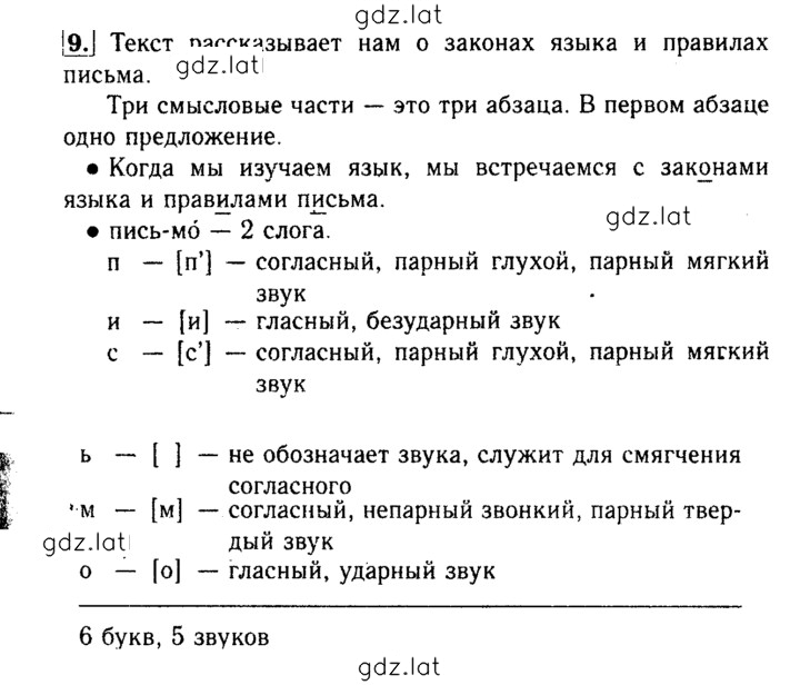 Решение задания № 9 — страница 1