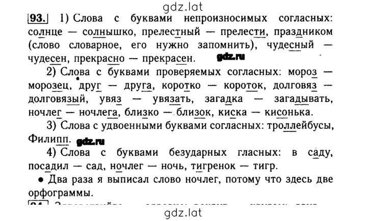 Решение задания № 93 — страница 1