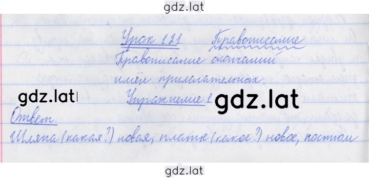 Решение задания № 121 — страница 1