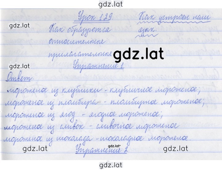 Решение задания № 129 — страница 1